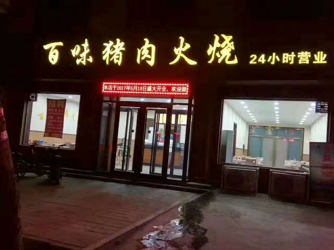 容城(chéng)：百味豬肉火燒2門店(diàn)