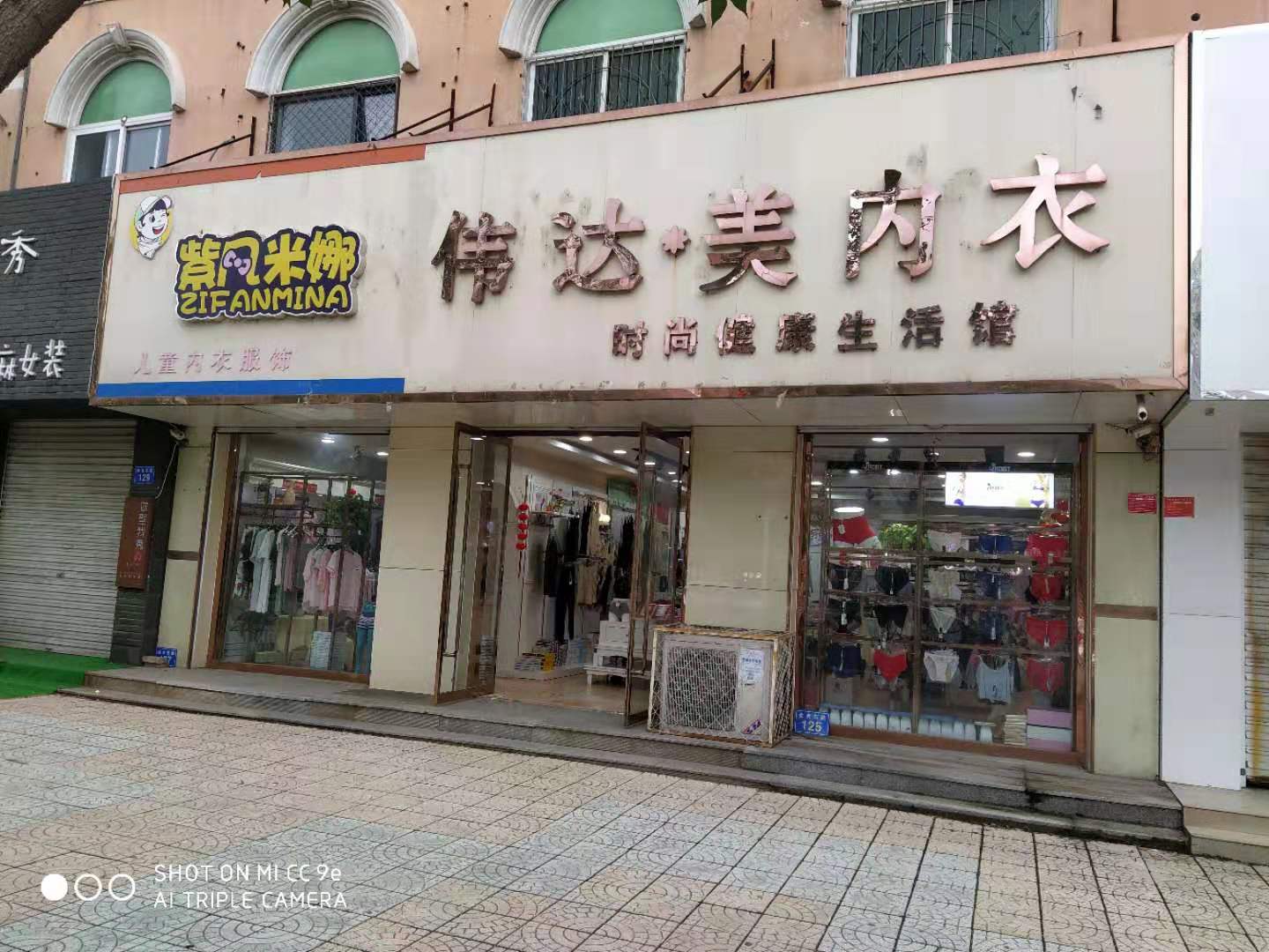 容城(chéng)：偉·達美(měi)内衣店(diàn)