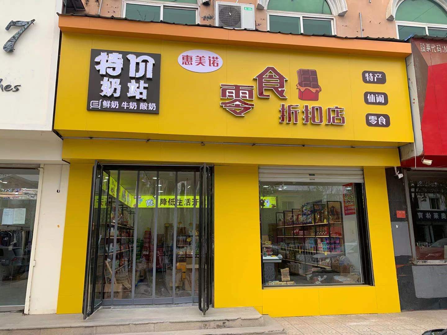 容城(chéng)：惠美(měi)諾折扣店(diàn)