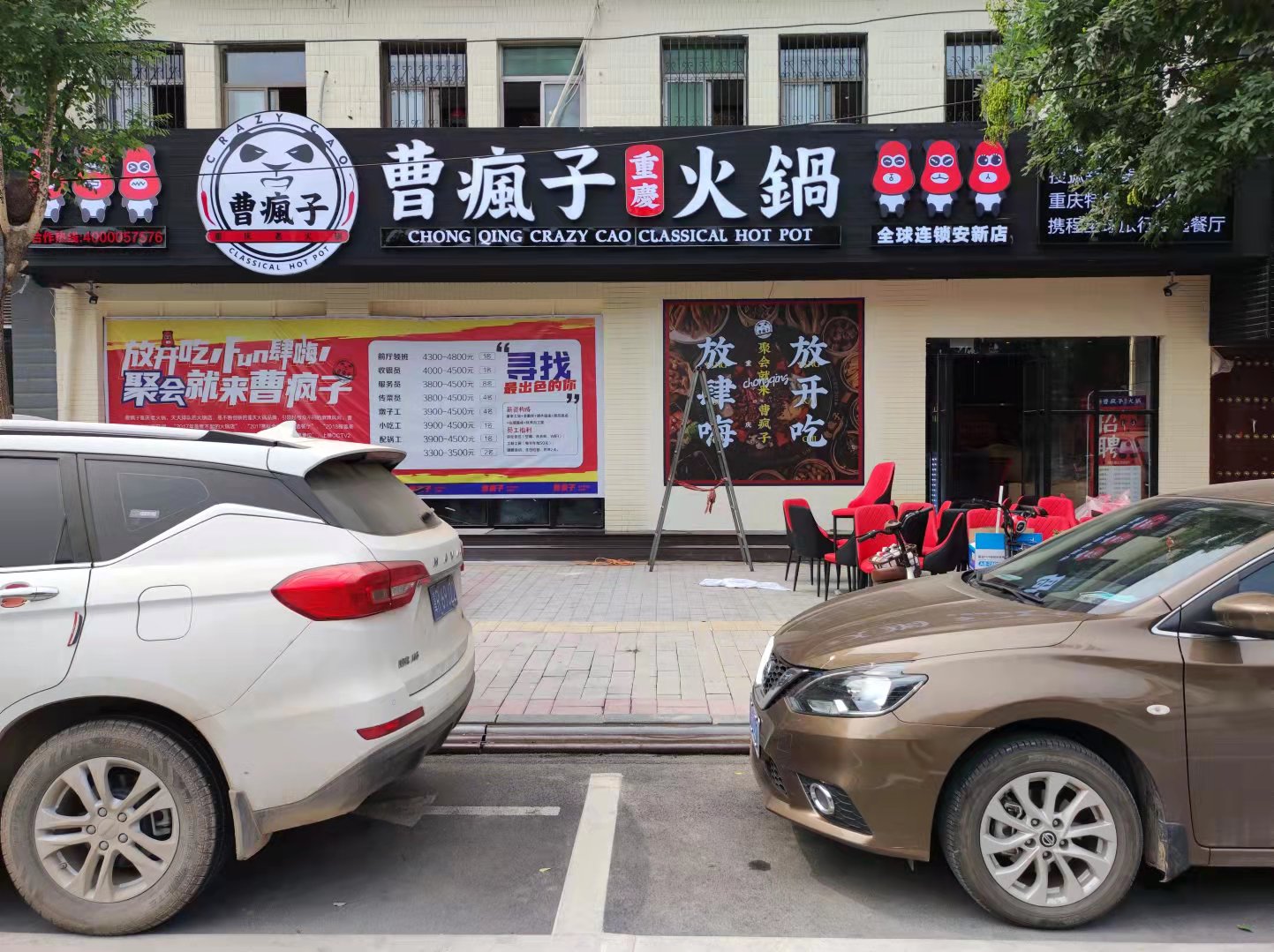 安新：曹瘋子火鍋安新店(diàn)