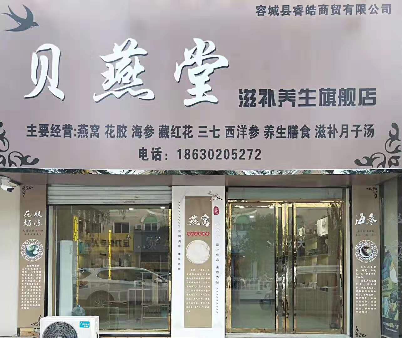 容城(chéng)：貝燕堂養生食品