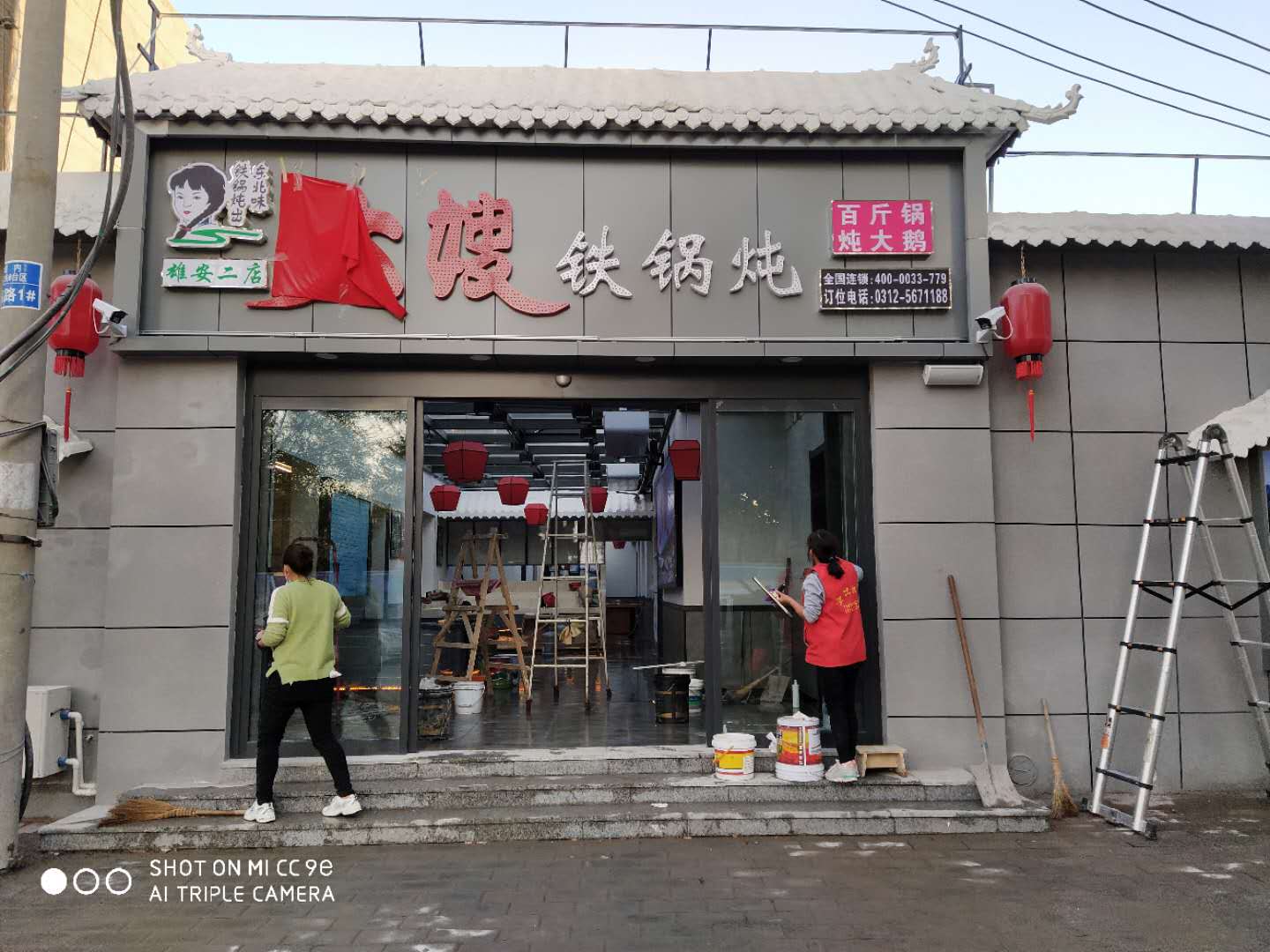 容城(chéng)：大(dà)嫂鐵鍋炖二店(diàn)