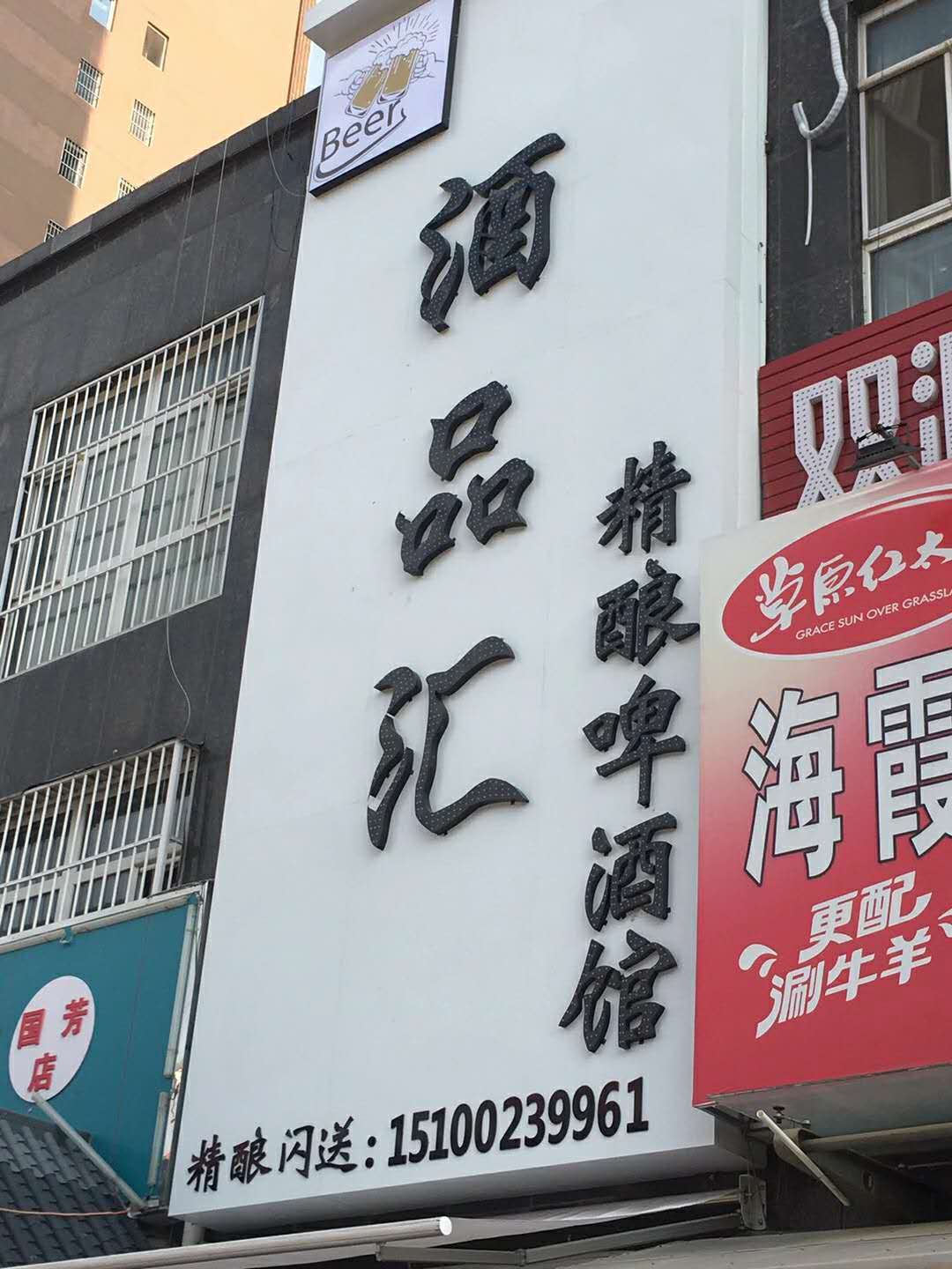 白溝：酒品彙